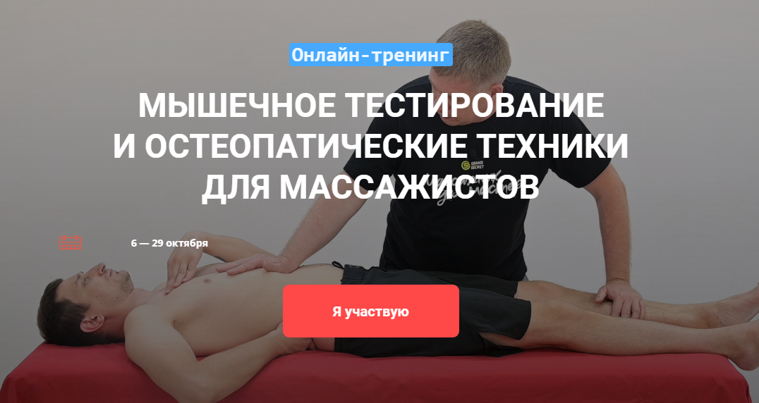 [Максим Волков] Математика мышц и остеопатические _0.png